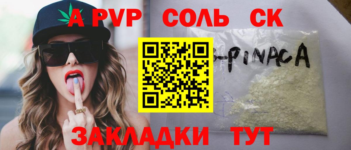 A-PVP VHQ Брянск