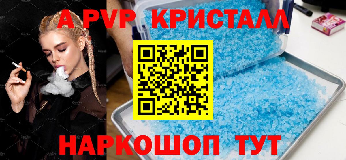 A-PVP кристаллы  А ПВП Соль  Вход с VPN  Брянск  APVP СК 