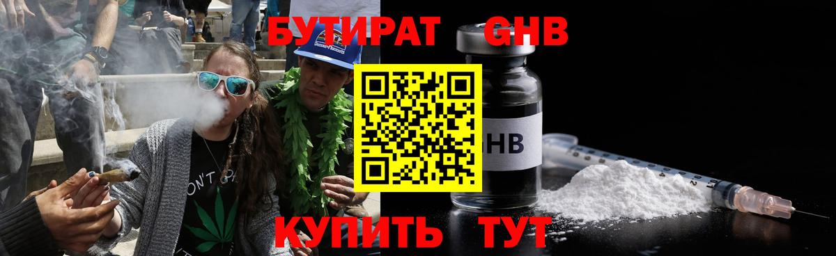 Бутират вода Брянск
