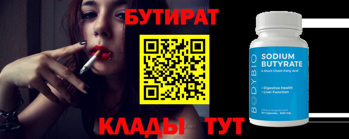 Брянск  Бутират  Вход с VPN  Бутират 1.4BDO 