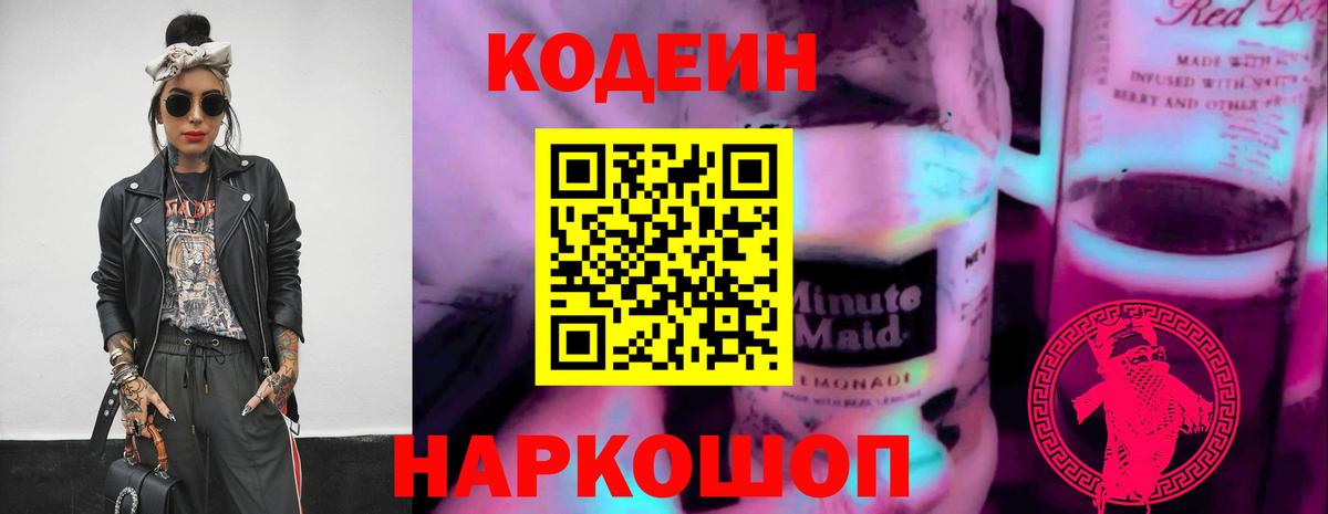 Codein Purple Drank Брянск