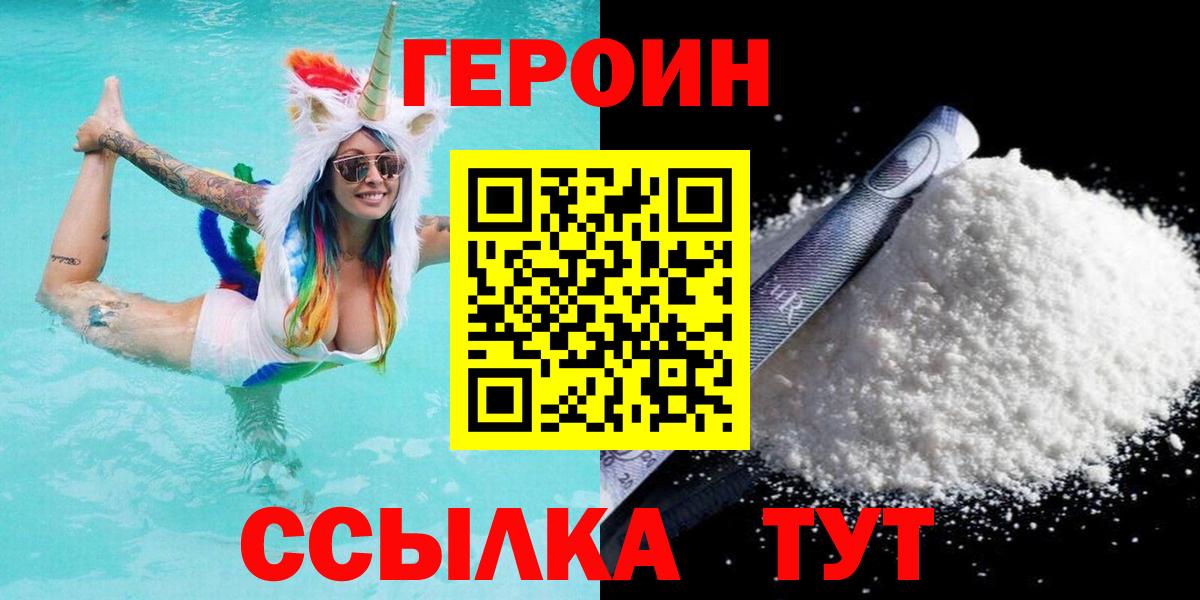 Героин афганец  Вход с VPN  Брянск 