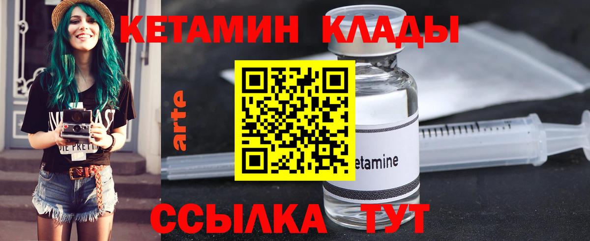 КЕТАМИН ketamine  Вход с VPN  Брянск 