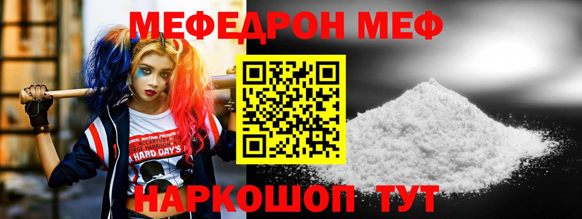 Мефедрон кристаллы  Вход с VPN  МЯУ-МЯУ  Брянск  Меф mephedrone 