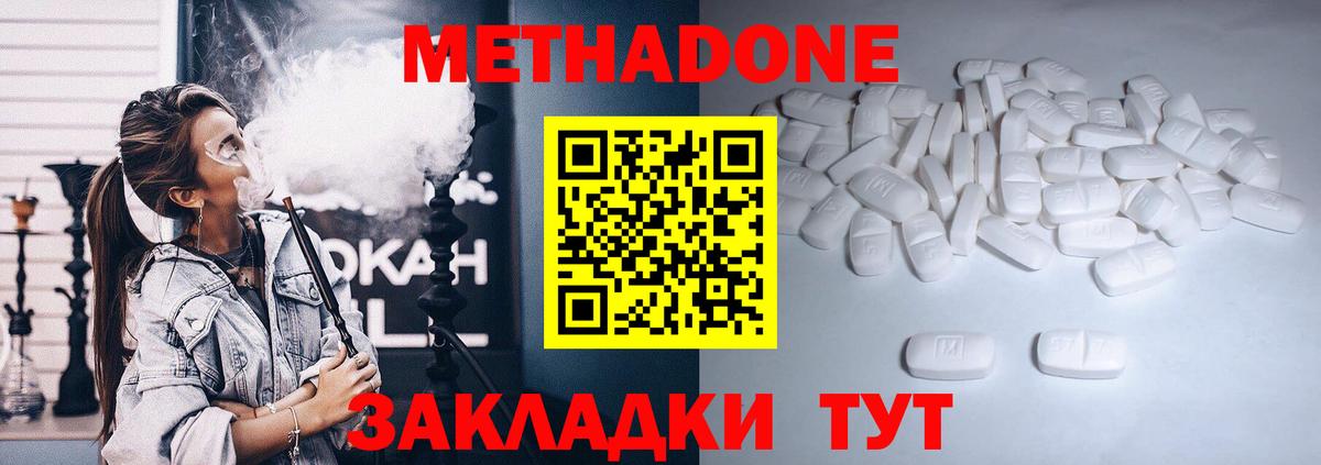 МЕТАДОН кристалл  Вход с VPN  Брянск 