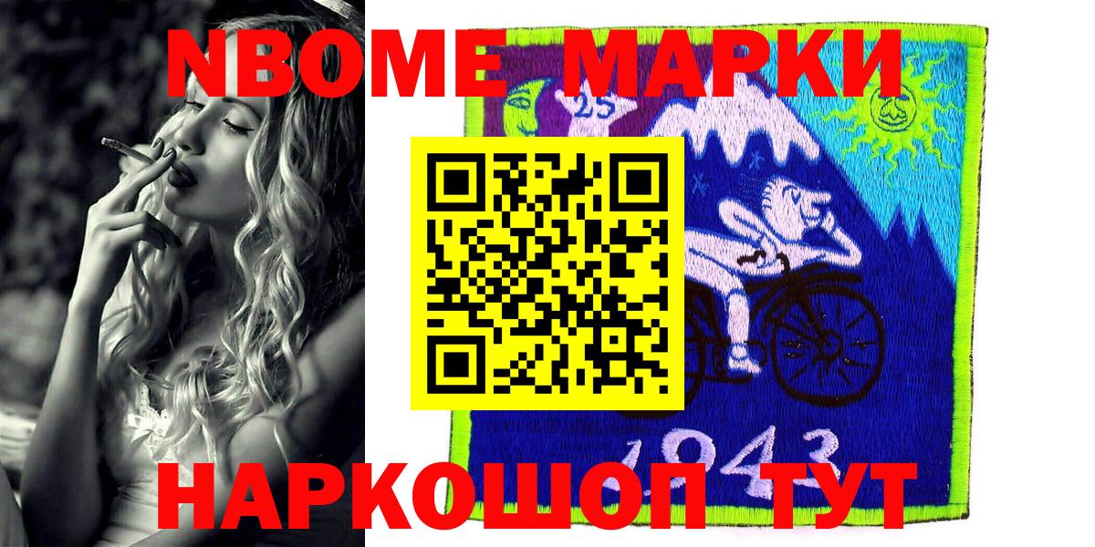 Марки 25I-NBOMe 1,8мг Брянск